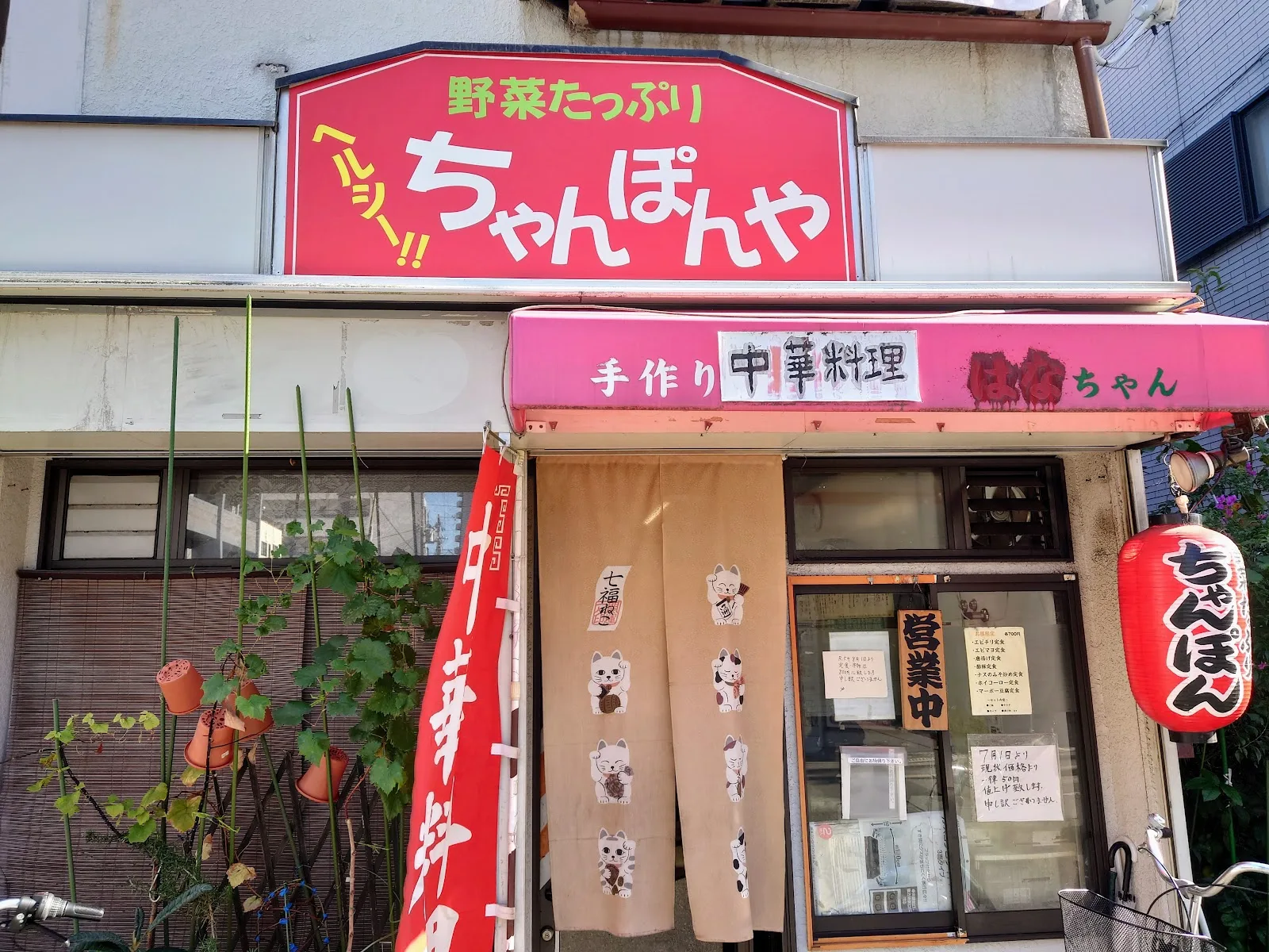 Champonya